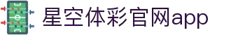STARSPORTS星空体育官网-权威认证APP下载站点